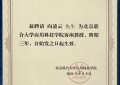 贵州籍经济学家向凌云受聘为北京联合大学客座教授
