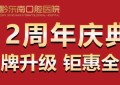 【喜讯】黔东南口腔医院重装开业 服务再升级